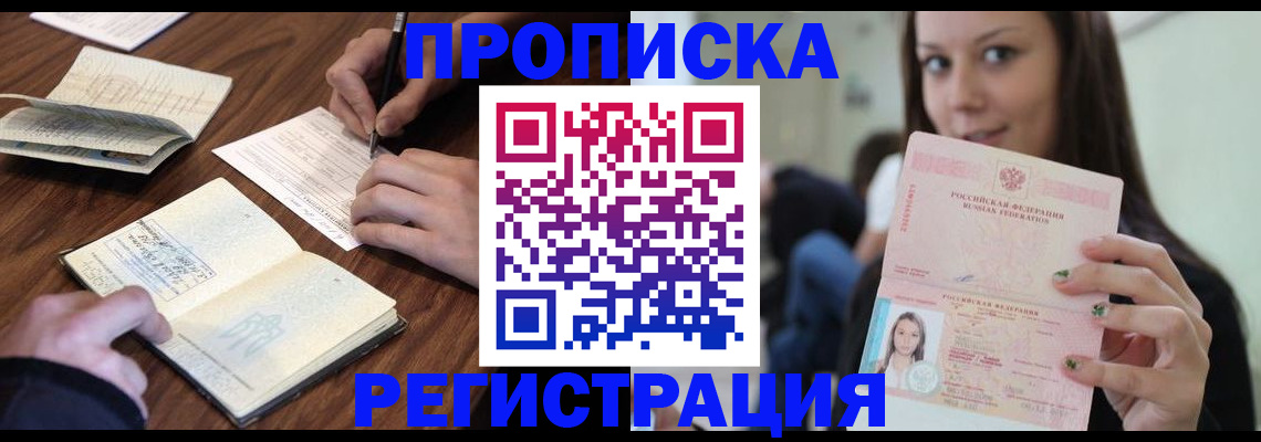прописка 2025 в Екатеринбурге
